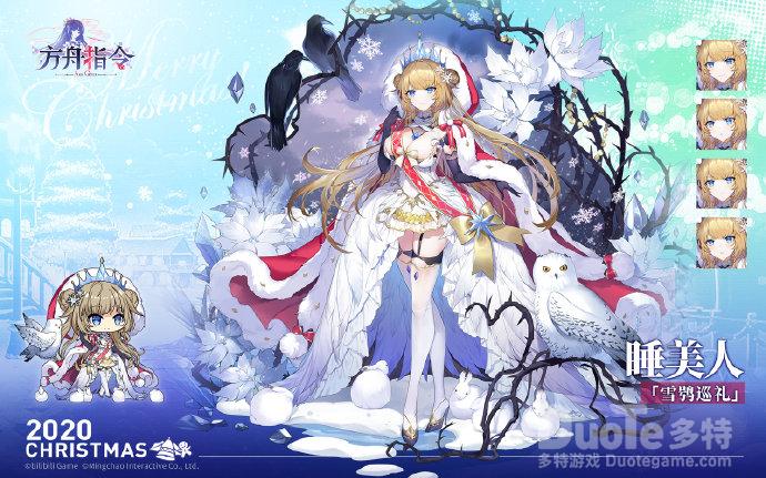 方舟指令睡美人雪鸮巡礼介绍