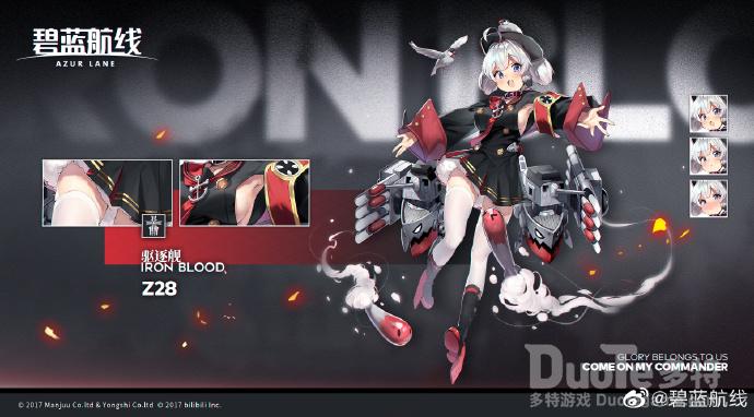 碧蓝航线新舰船Z28介绍