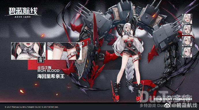 碧蓝航线新舰船海因里希亲王介绍