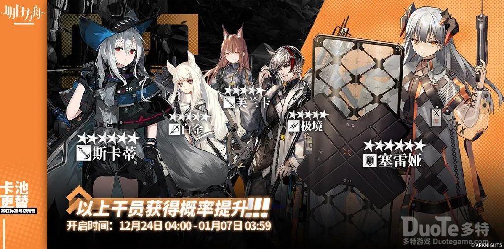 《明日方舟》12月下旬新标准卡池公开斯卡蒂和芙兰卡进商店兑换