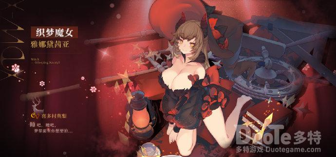 魂器学院雅娜黛茜亚圣诞服饰织梦魔女介绍