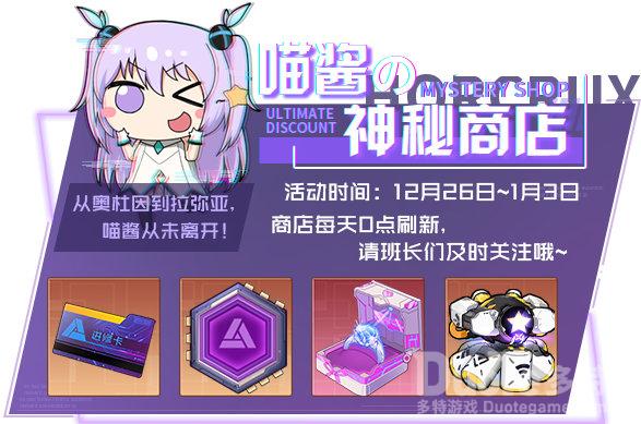 魂器学院新活动喵酱の神秘商店介绍