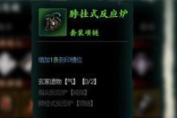 影之刃3白山路万魔之母掉落物品介绍