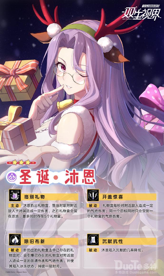 双生视界新角色圣诞沐恩介绍