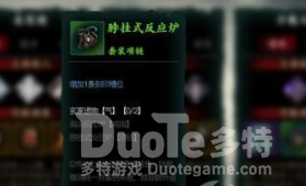 影之刃3玄家遗物气在获得方法