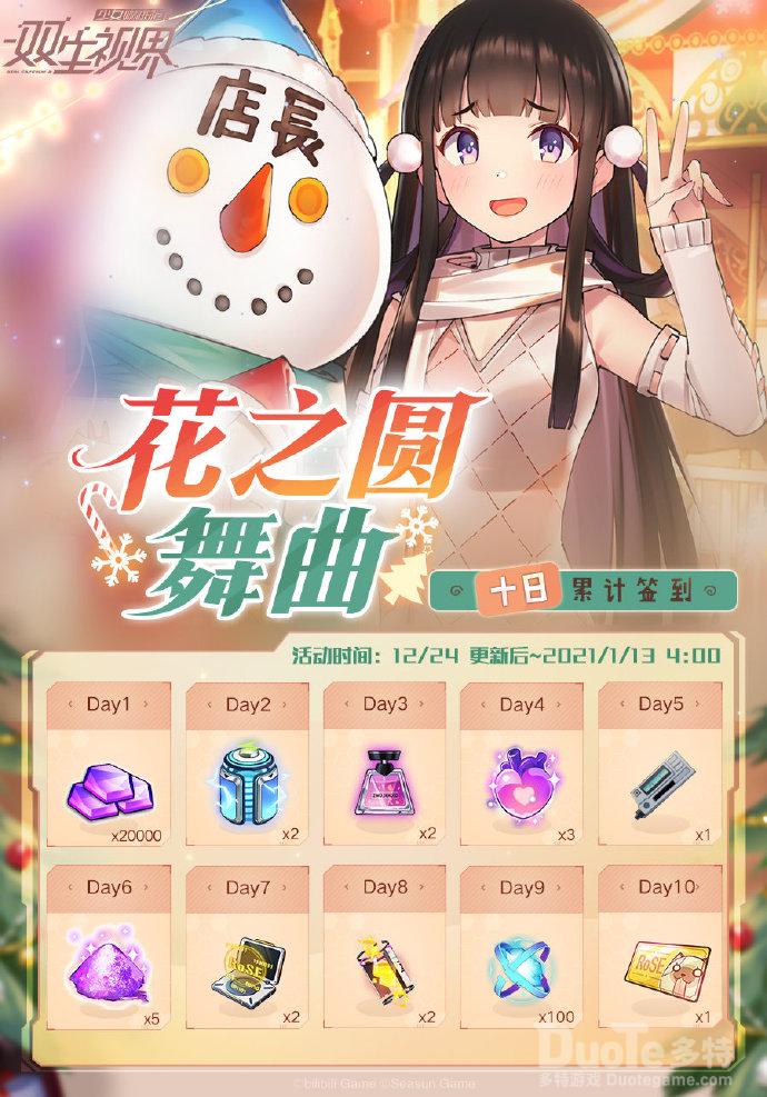 双生视界新活动花之圆舞曲介绍