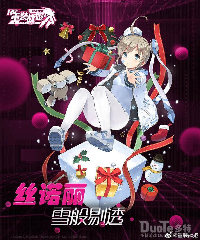 重装战姬丝诺丽新皮肤雪般剔透介绍