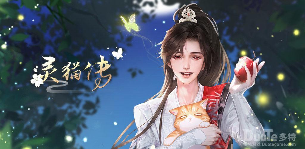 灵猫传猫毛获得方法