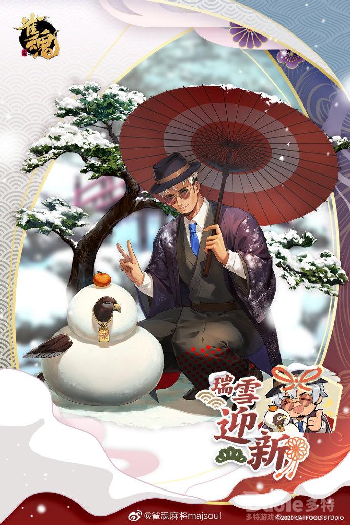 雀魂约瑟夫新皮肤瑞雪迎新介绍