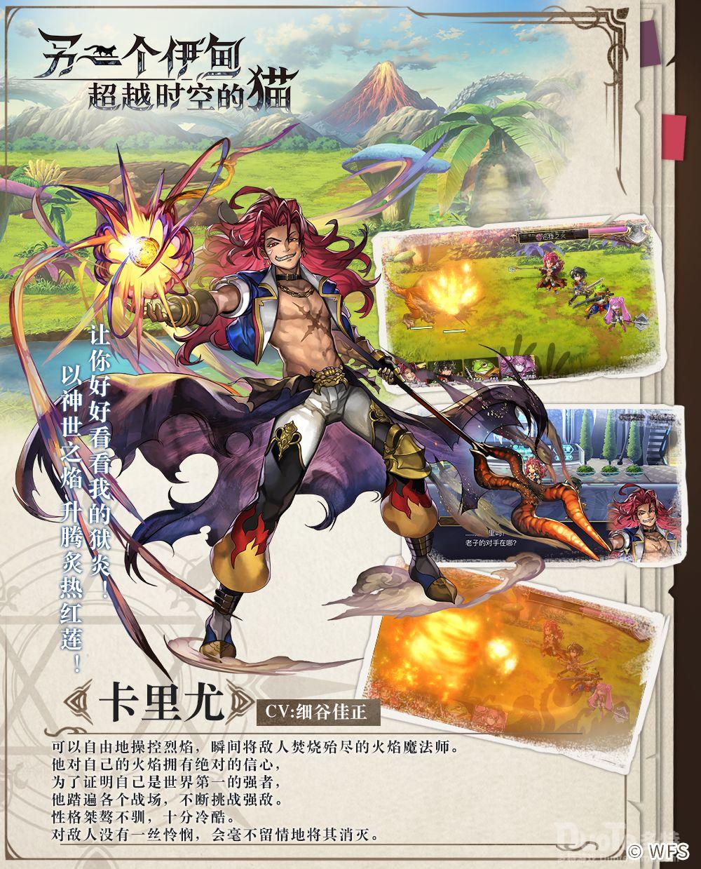 另一个伊甸新角色卡里尤介绍