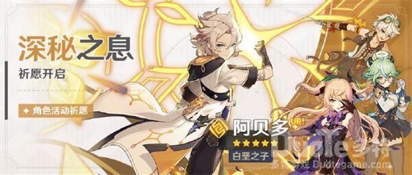 原神阿贝多深秘之息角色up池性价比分析