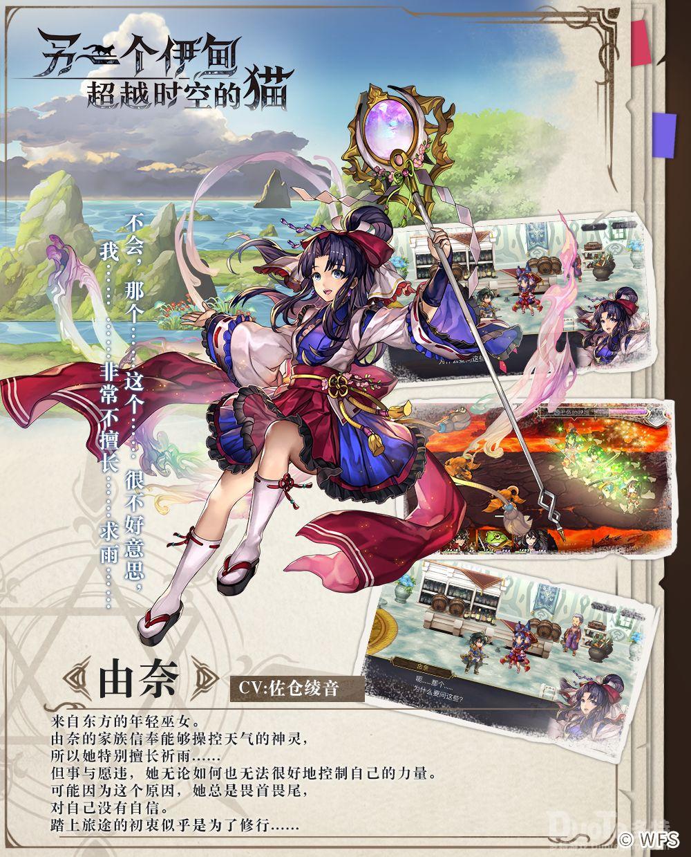 另一个伊甸新角色由奈介绍