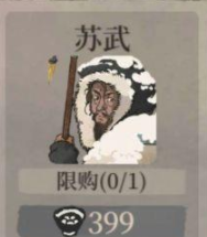 江南百景图苏武珍宝搭配推荐