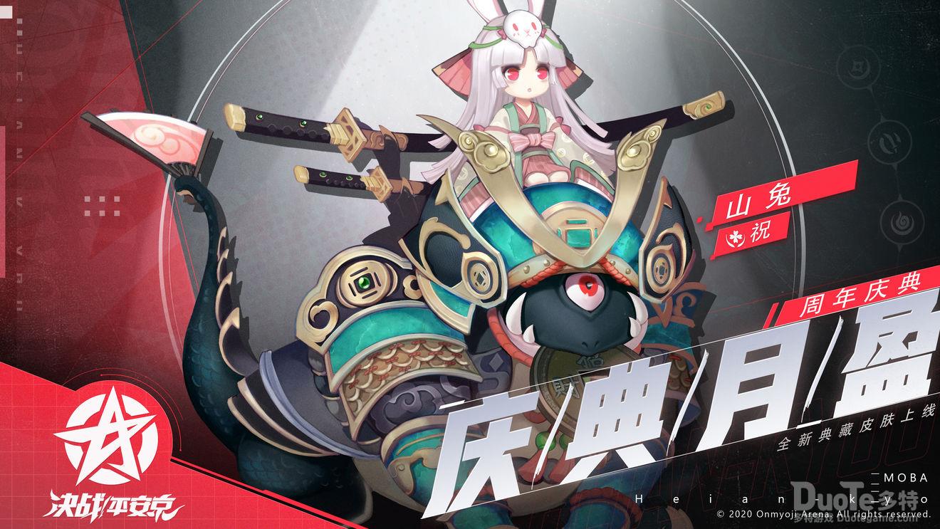 决战平安京山兔新皮肤平安庆典月盈介绍