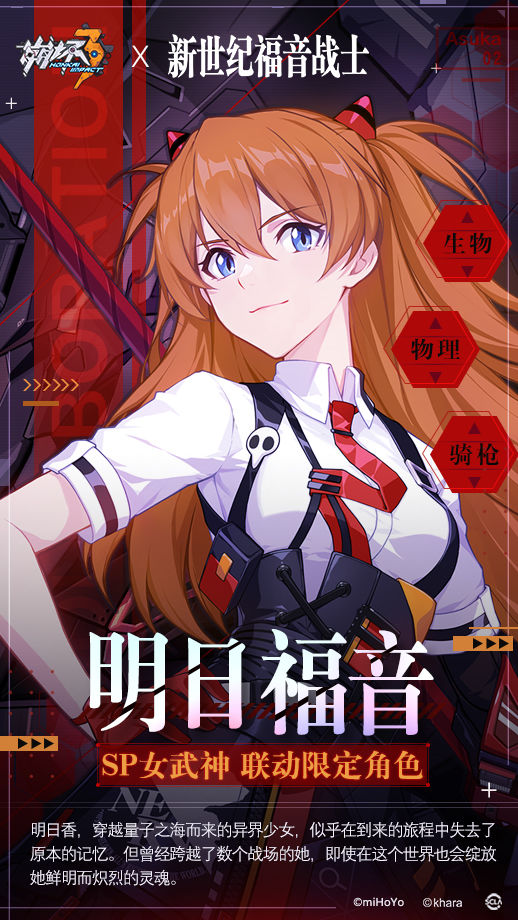 崩坏3明日香SP装甲明日福音介绍