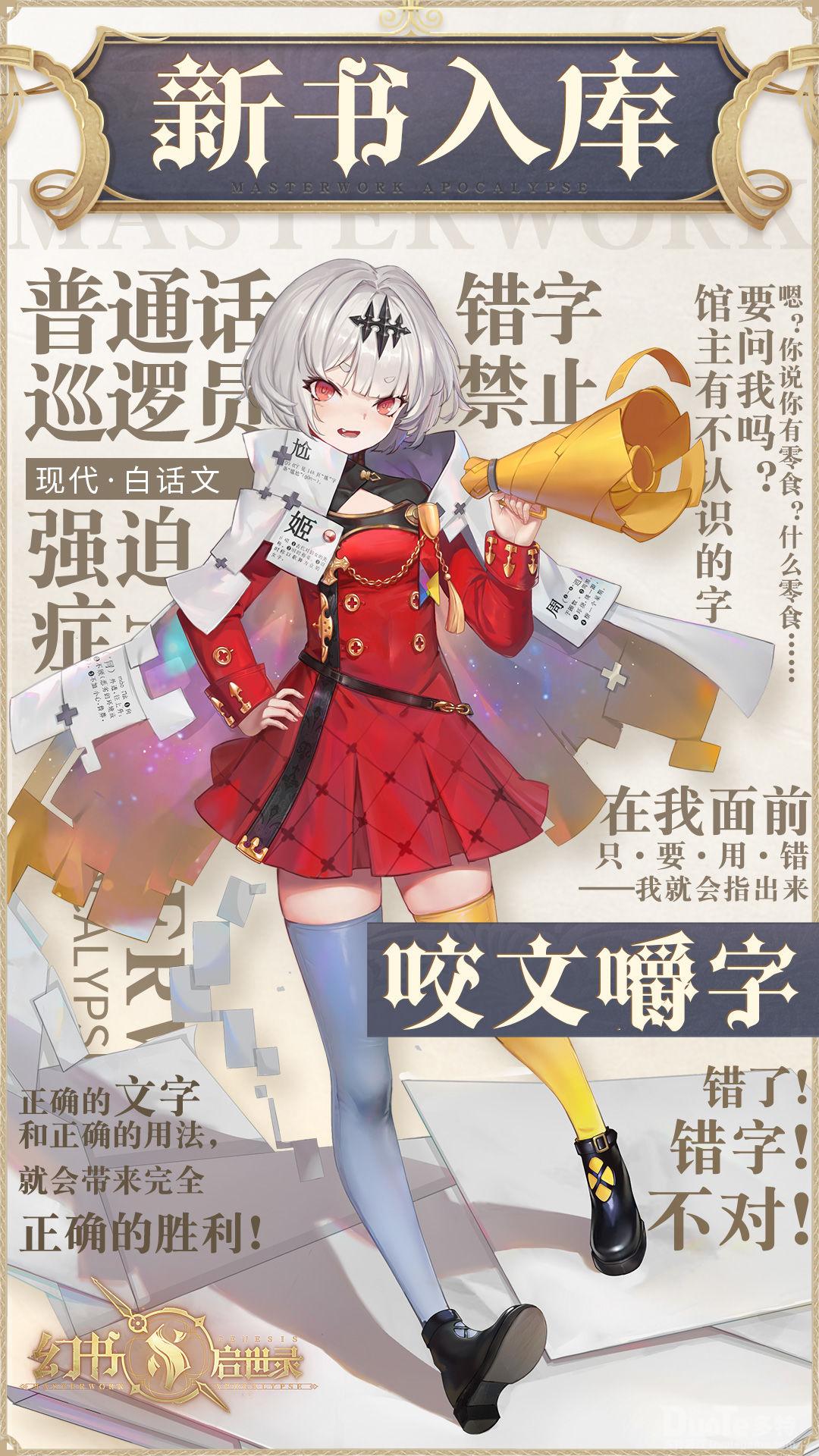 幻书启世录新幻书咬文嚼字介绍