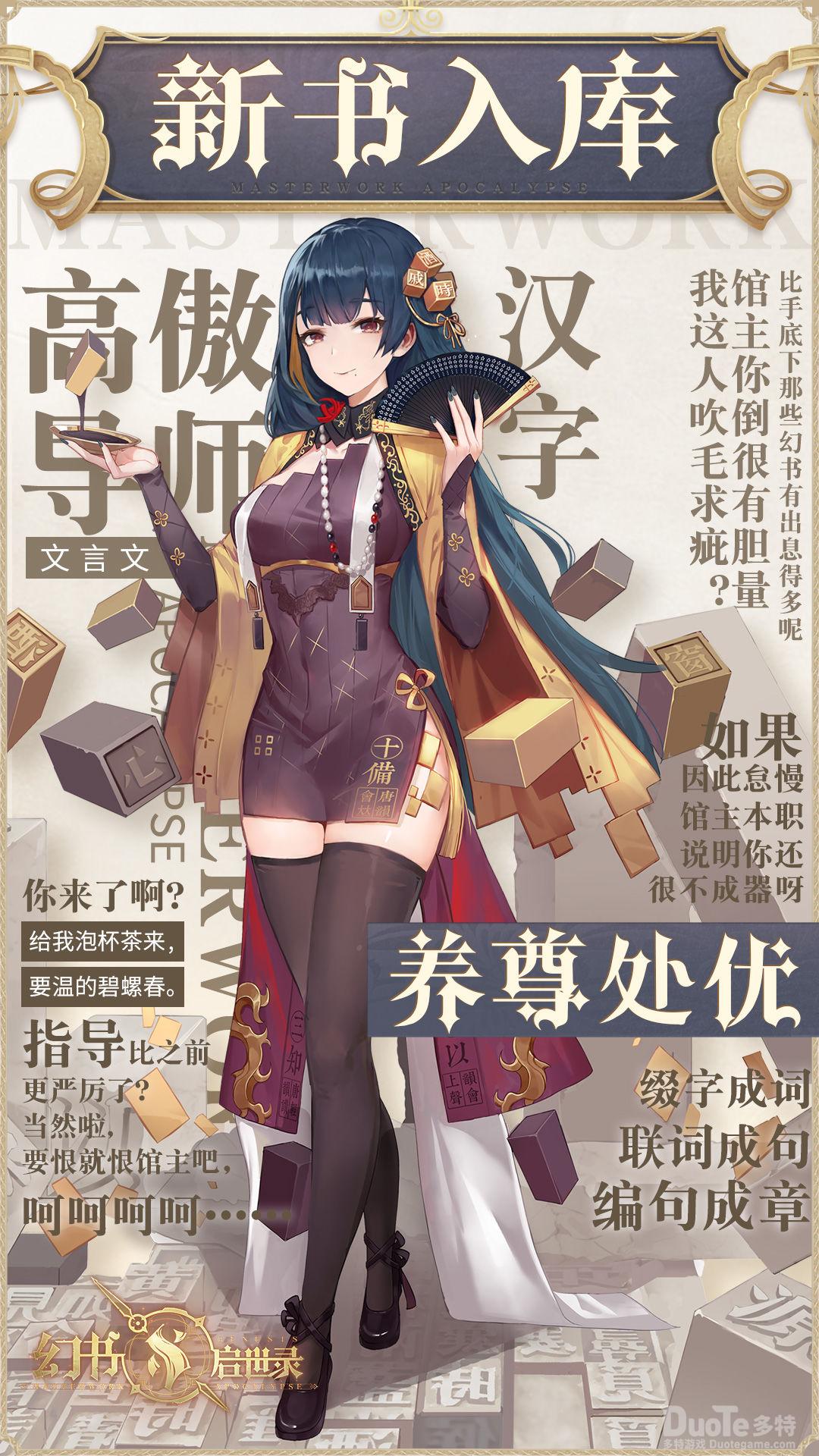 幻书启示录新角色养尊处优介绍