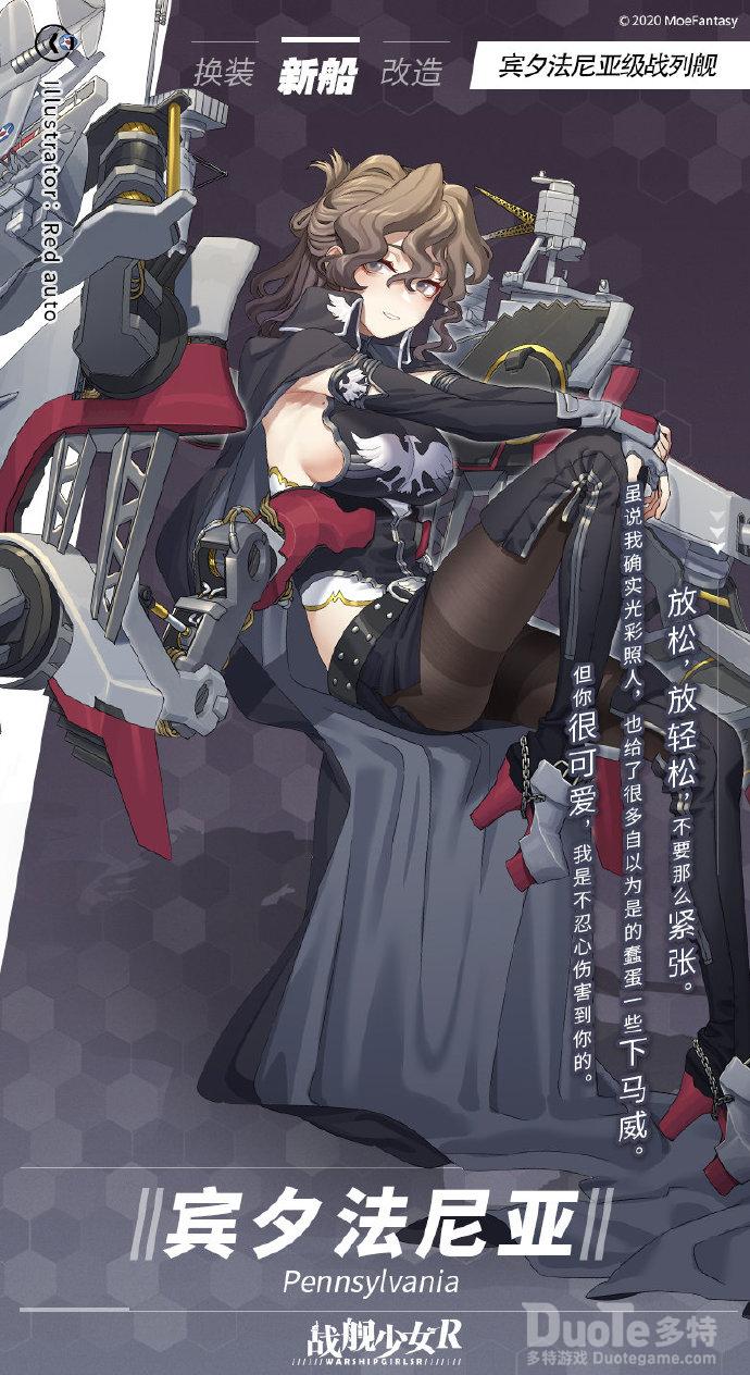 战舰少女R新舰船宾夕法尼亚介绍