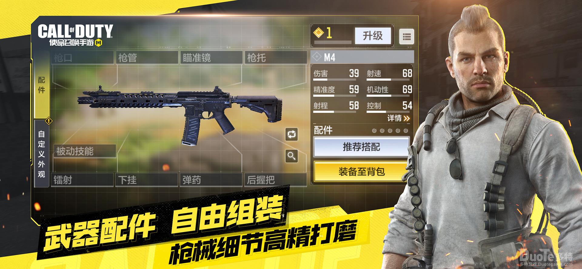 《使命召唤手游》打造你的专属枪械枪匠系统教学来了