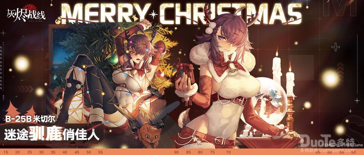 灰烬战线B-25B 米切尔全新涂装迷途驯鹿俏佳人介绍