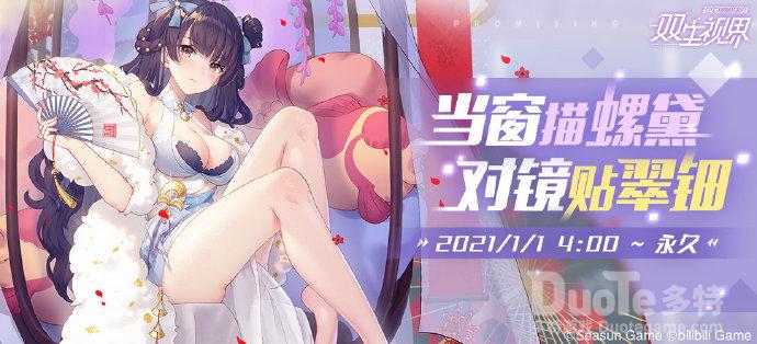 双生视界新系统少女妆扮介绍