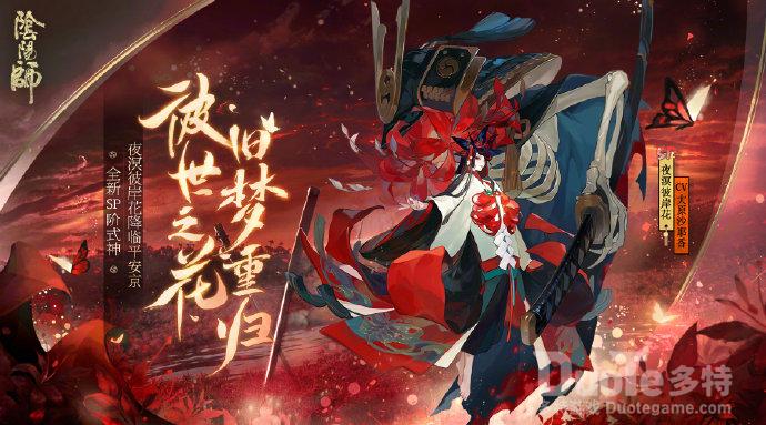 阴阳师迷蝶寻迹活动玩法介绍