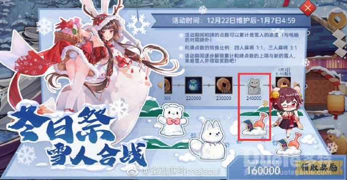 雀魂新活动冬日祭雪人合战介绍
