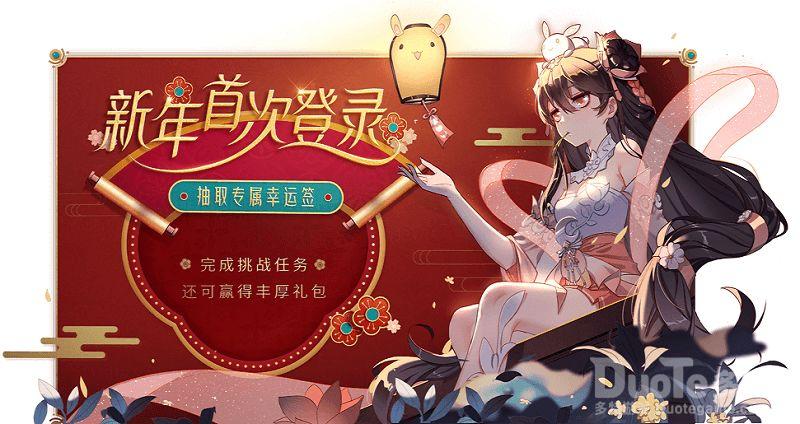 非人学园新活动2021新年幸运签介绍