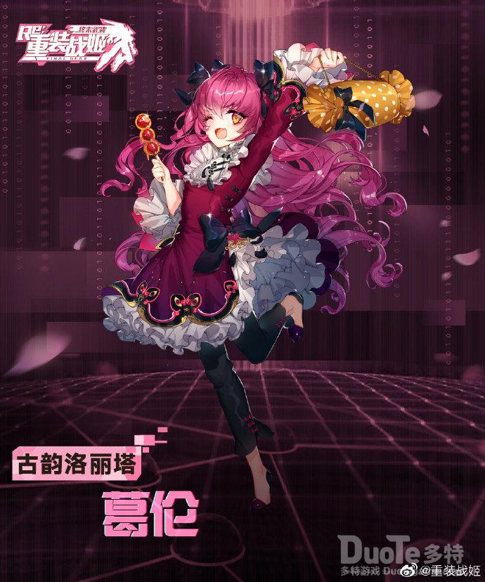 重装战姬葛伦新皮肤古韵洛丽塔介绍