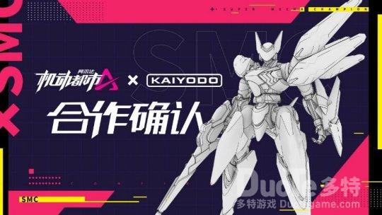 顶级手办厂商海洋堂与网易《机动都市阿尔法》达成合作