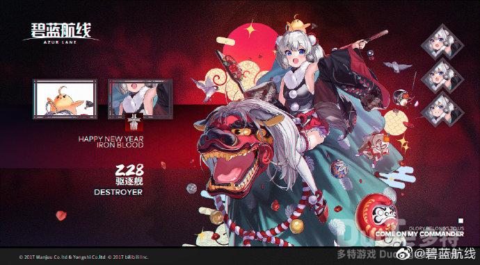 碧蓝航线z28新皮肤新年大杂烩介绍