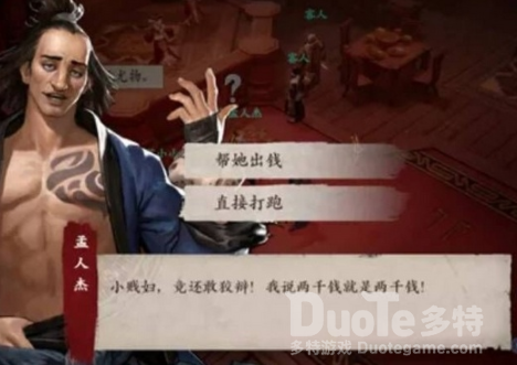 镖人人在江湖任务攻略