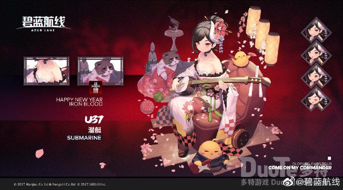 碧蓝航线U37新皮肤轻弹浅唱正月时介绍