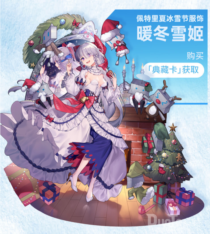 魂器学院佩特里夏新皮肤暖冬雪姬介绍