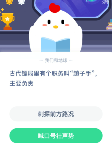 趟子手主要负责