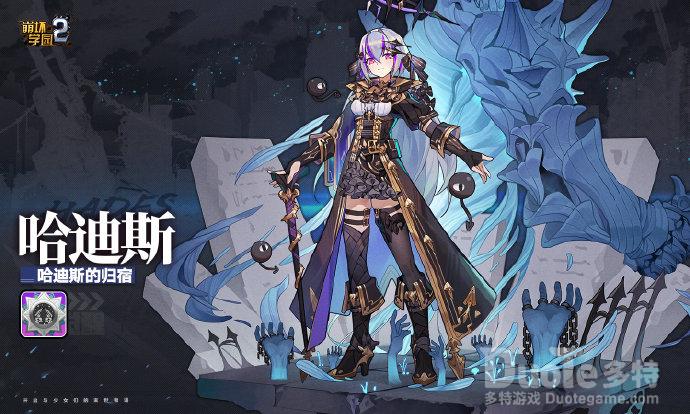 崩坏学园2装备哈迪斯的归宿决心介绍