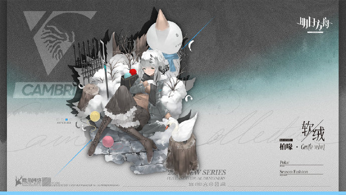 明日方舟柏喙新皮肤软绒介绍