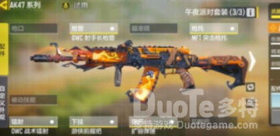 使命召唤手游ak47午夜派对价格
