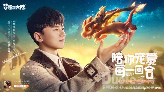 张杰正式代言 《梦想新大陆》手游预约火爆已超800万