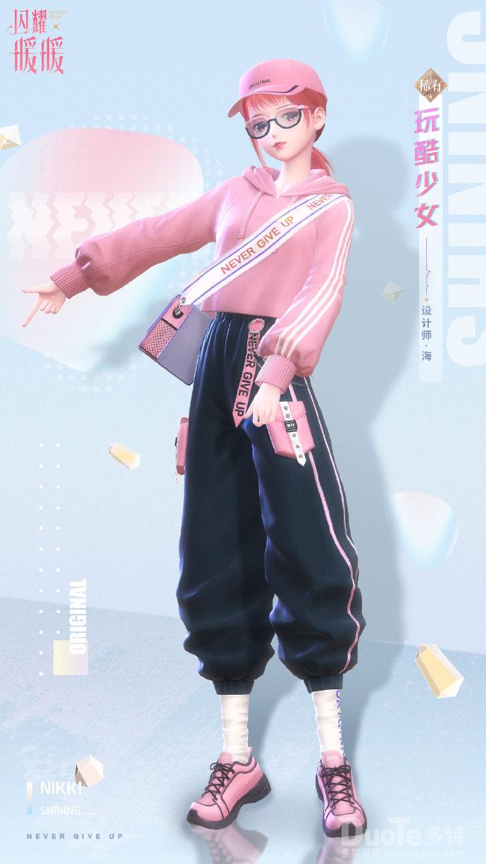 闪耀暖暖新时装玩酷少女介绍