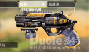 使命召唤手游J358配装方案