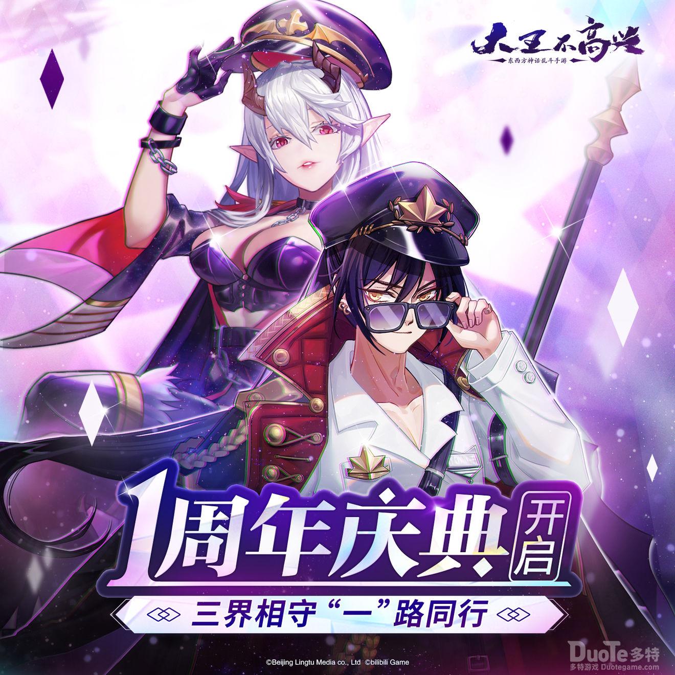 大王不高兴一周年庆祝活动介绍