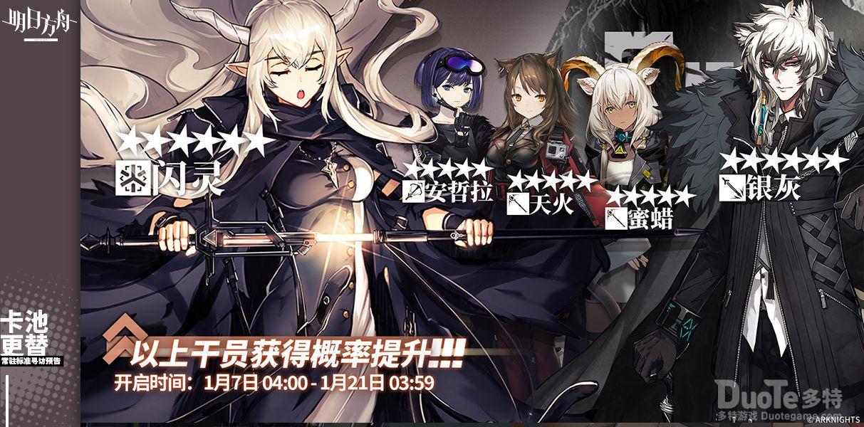 明日方舟1月7号常驻寻访池介绍