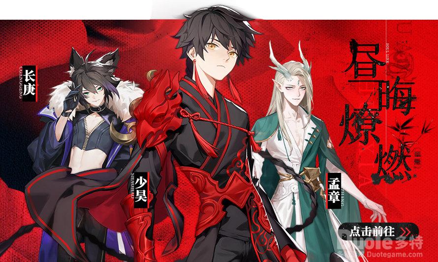 解神者新活动昼晦燎燃介绍