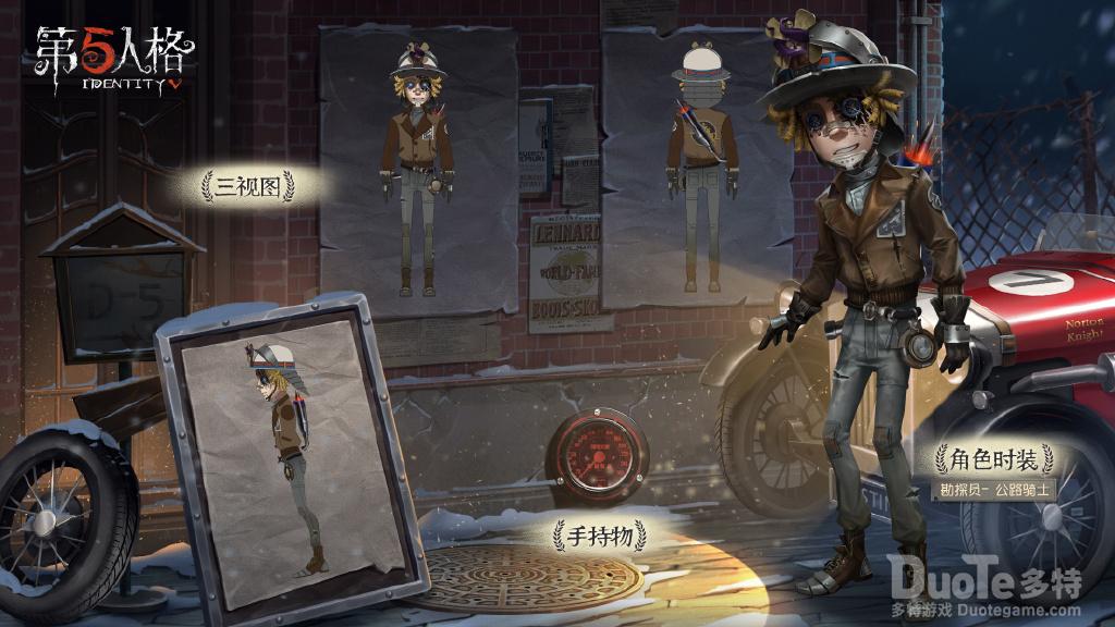 第五人格勘探员新皮肤公路骑士介绍