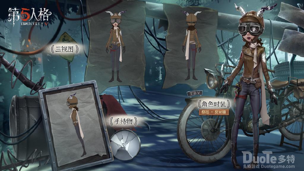 第五人格祭司新皮肤反光镜介绍