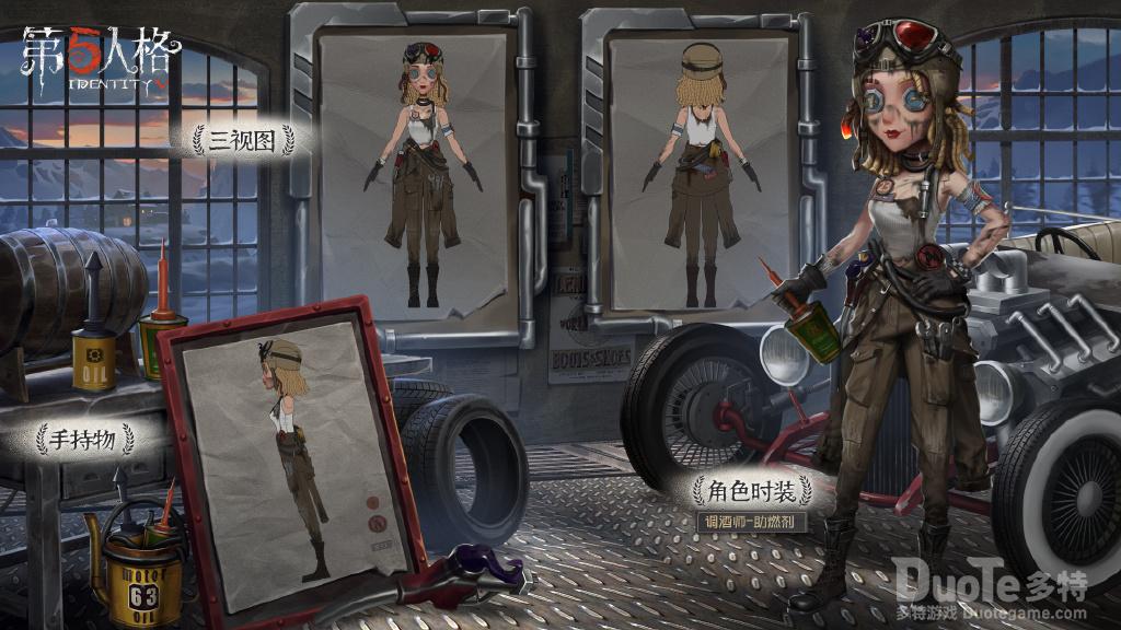 第五人格调酒师新皮肤助燃剂介绍