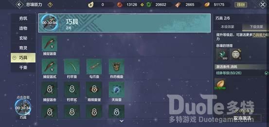 妄想山海钓鱼玩法攻略
