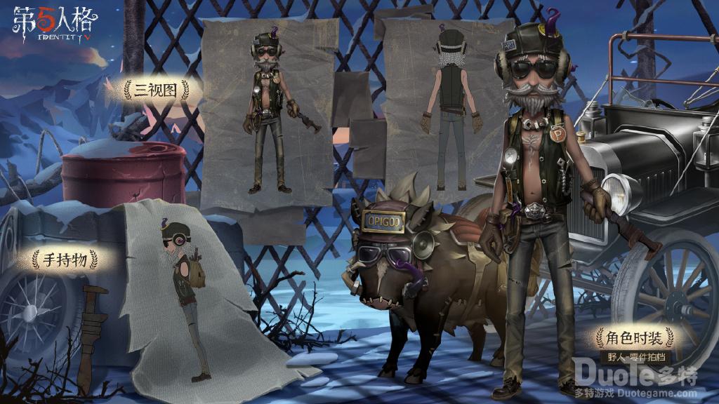 第五人格野人新皮肤零件拍档介绍