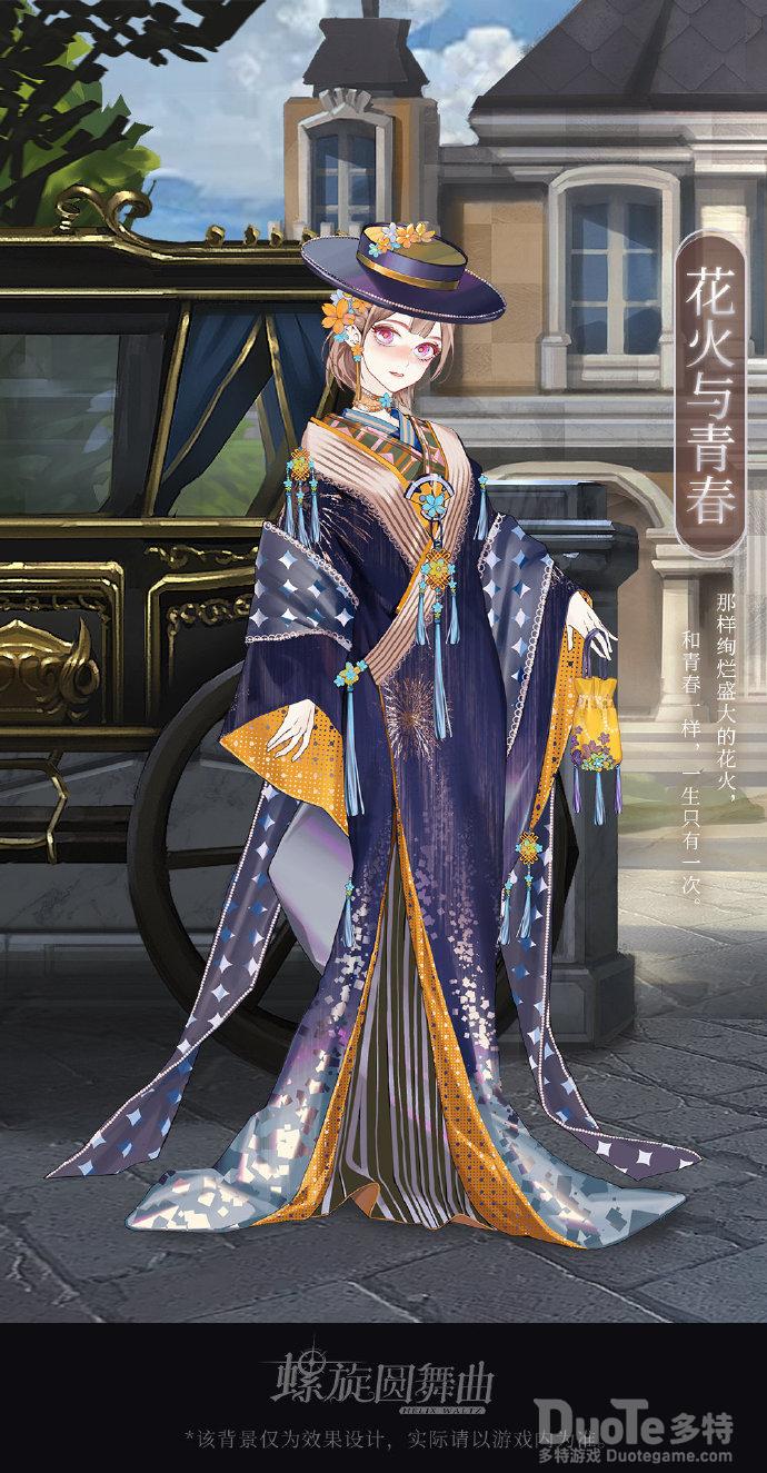 螺旋圆舞曲新时装花火与青春介绍